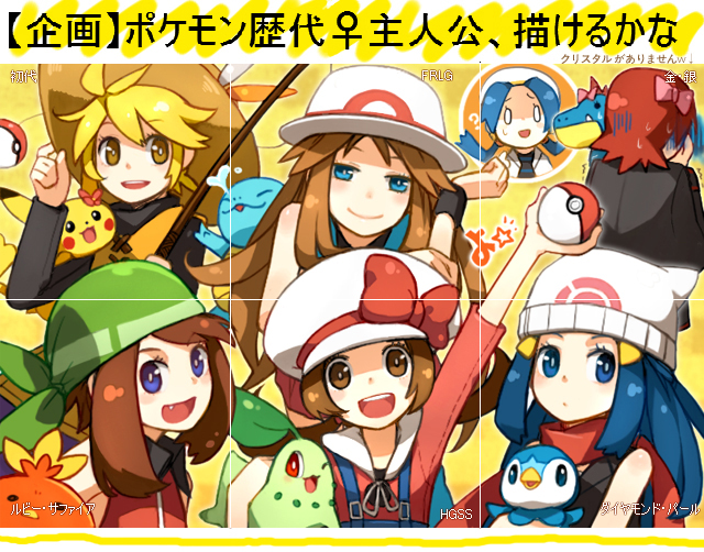 口袋妖怪历代♀主人公,能画吗插画图片壁纸 口袋妖怪历代♀主人公,能画吗插画图片壁纸