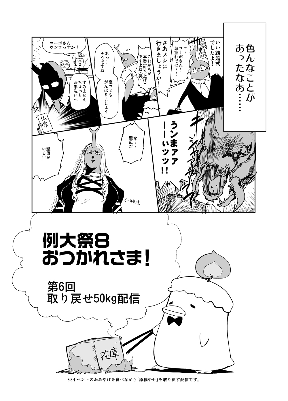 【例大祭8】第6回取り戻せ50kg配信【おつかれさま!】插画图片壁纸 【例大祭8】第6回取り戻せ50kg配信【おつかれさま!】插画图片壁纸