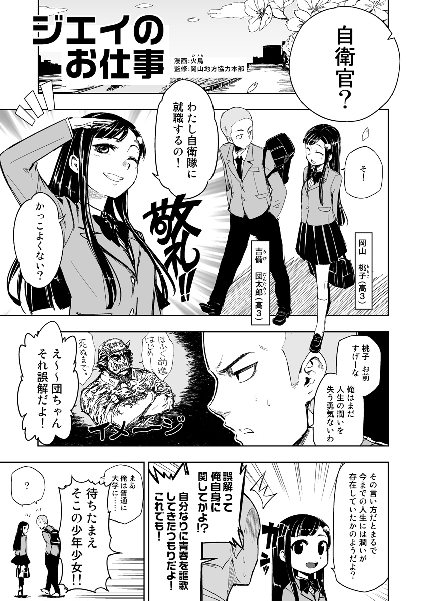 【自衛隊】ジエイのお仕事【マンガ】插画图片壁纸 【自衛隊】ジエイのお仕事【マンガ】插画图片壁纸