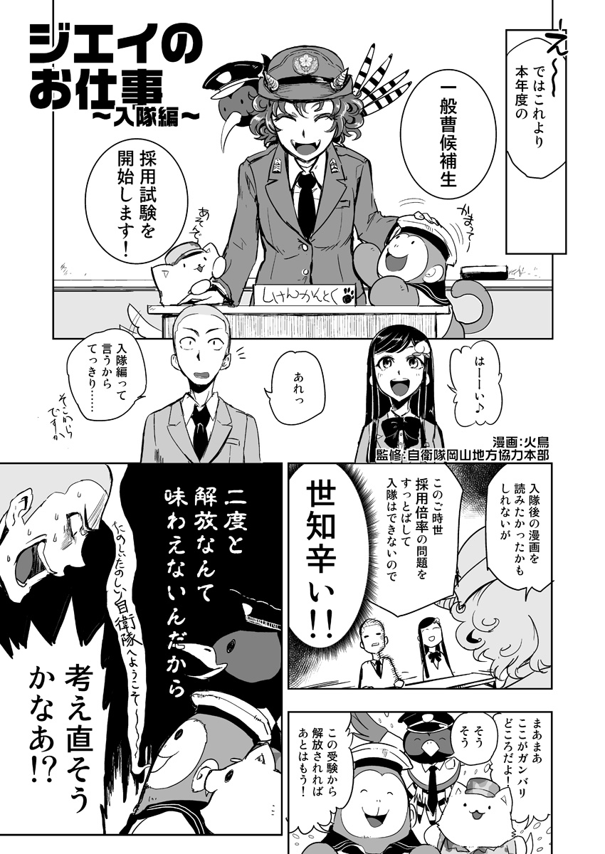 【自衛隊】ジエイのお仕事第2話【マンガ】插画图片壁纸 【自衛隊】ジエイのお仕事第2話【マンガ】插画图片壁纸