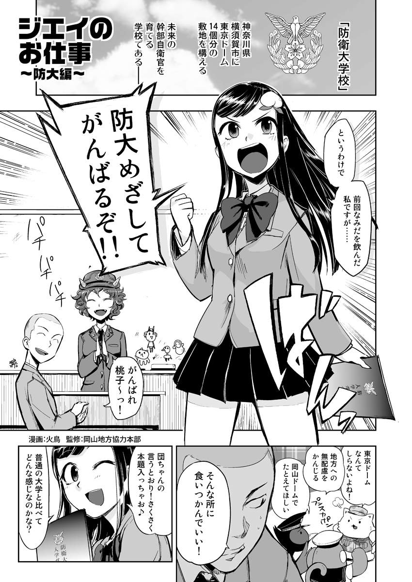 【自衛隊】ジエイのお仕事第3話【マンガ】 【自衛隊】ジエイのお仕事第3話【マンガ】
