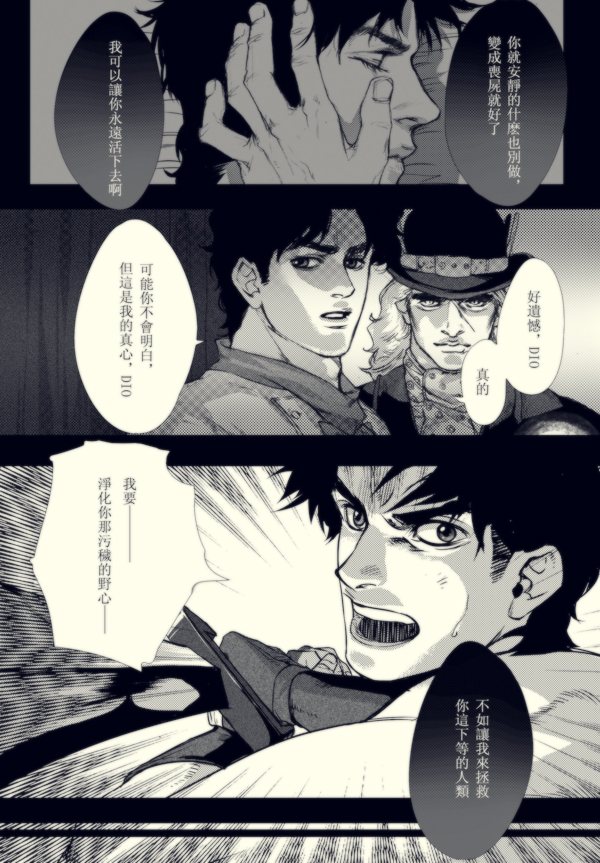 2013的jdj漫画迪奥乔纳森乔纳森迪奥