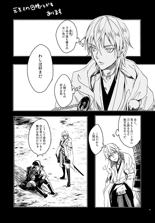 【閃華4】鶴丸本插画图片壁纸 【閃華4】鶴丸本插画图片壁纸