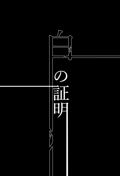 【閃華4】鶴丸本插画图片壁纸 【閃華4】鶴丸本插画图片壁纸