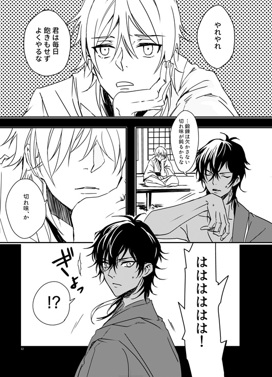 【閃華4】鶴丸本插画图片壁纸 【閃華4】鶴丸本插画图片壁纸