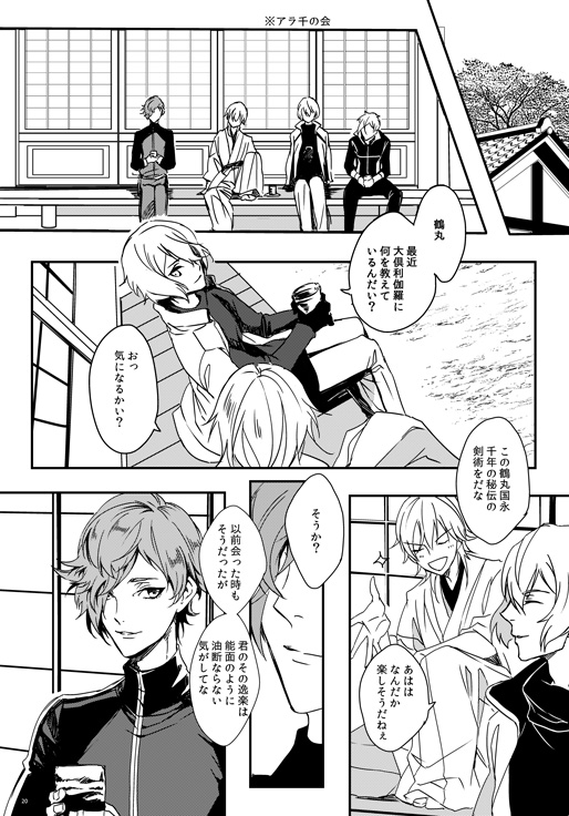 【閃華4】鶴丸本插画图片壁纸 【閃華4】鶴丸本插画图片壁纸