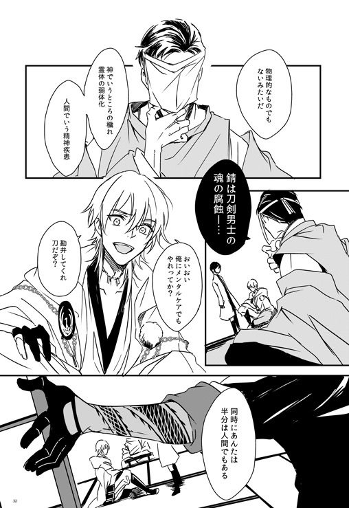 【閃華4】鶴丸本插画图片壁纸 【閃華4】鶴丸本插画图片壁纸