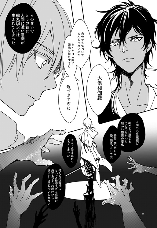 【閃華4】鶴丸本插画图片壁纸 【閃華4】鶴丸本插画图片壁纸