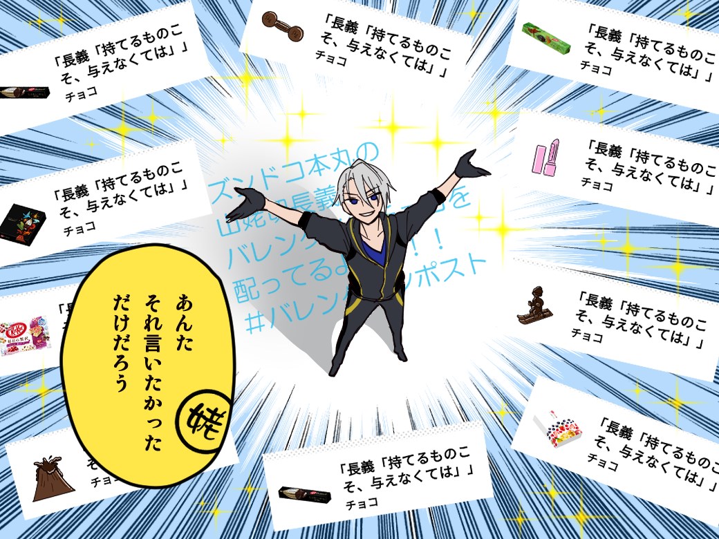 ズンドコ本丸のバレンタイン2019插画图片壁纸 ズンドコ本丸のバレンタイン2019插画图片壁纸