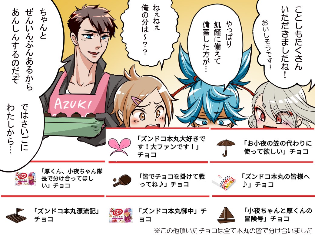 ズンドコ本丸のバレンタイン2019插画图片壁纸 ズンドコ本丸のバレンタイン2019插画图片壁纸