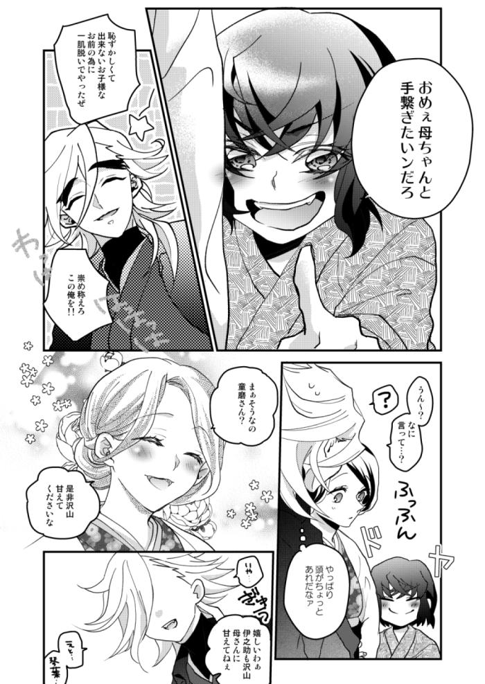 肌理填充②鬼灭之刃童琴