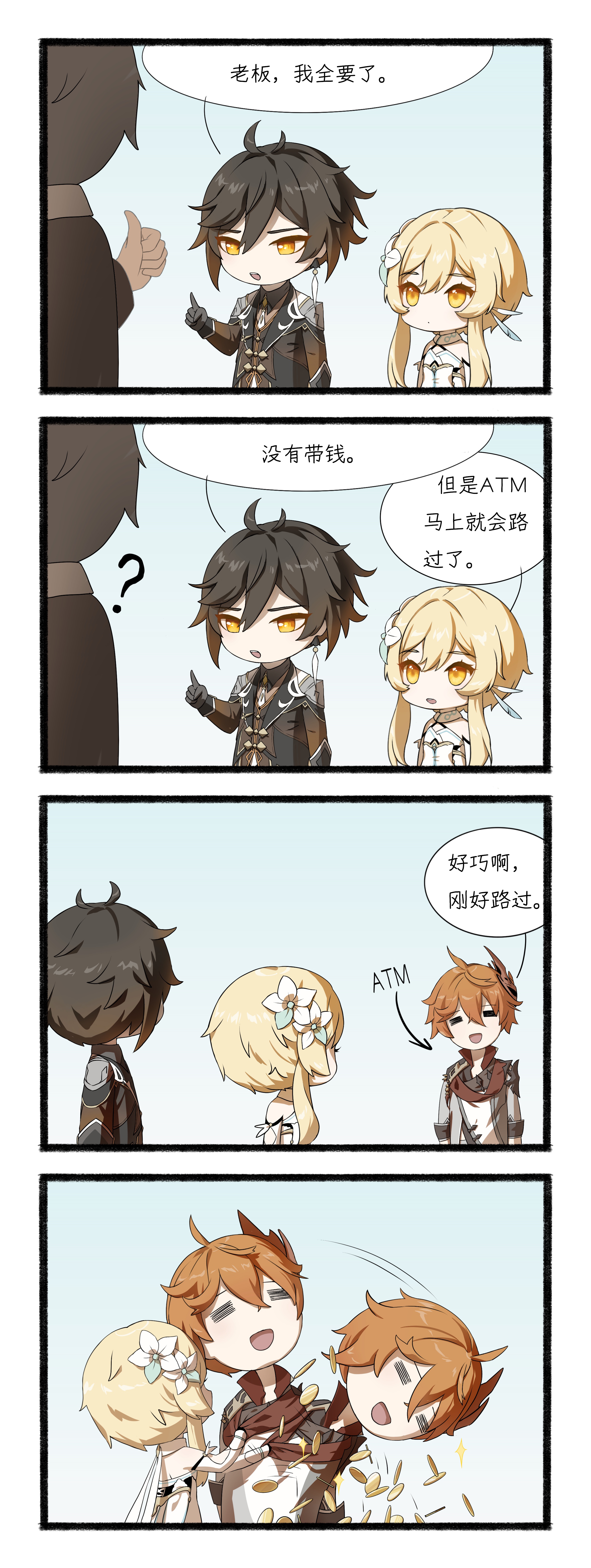 旅行日常atm达达利亚钟离
