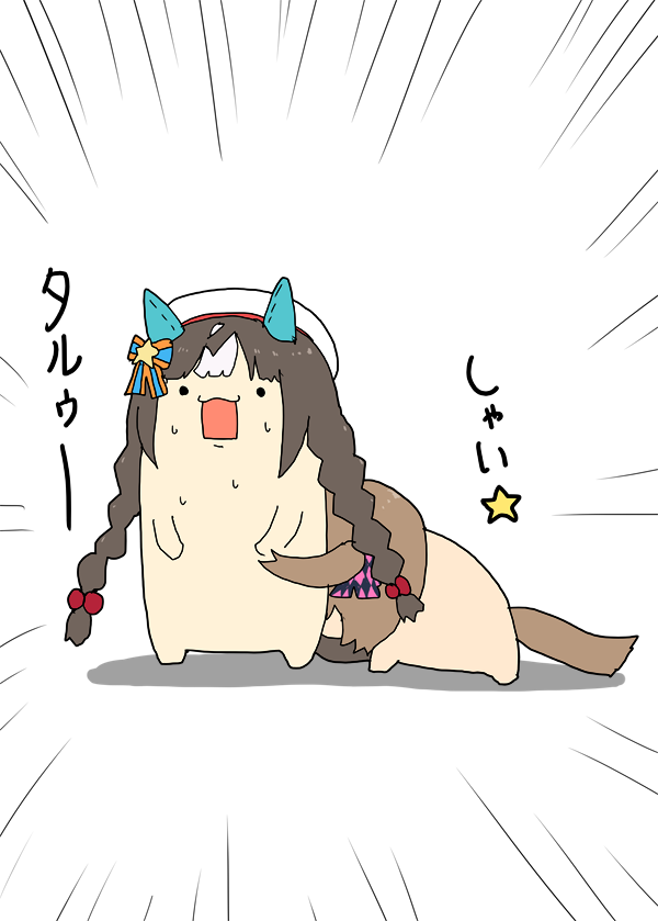 塔尔-马娘ホッコータルマエ(ウマ娘) 塔尔-马娘ホッコータルマエ(ウマ娘)