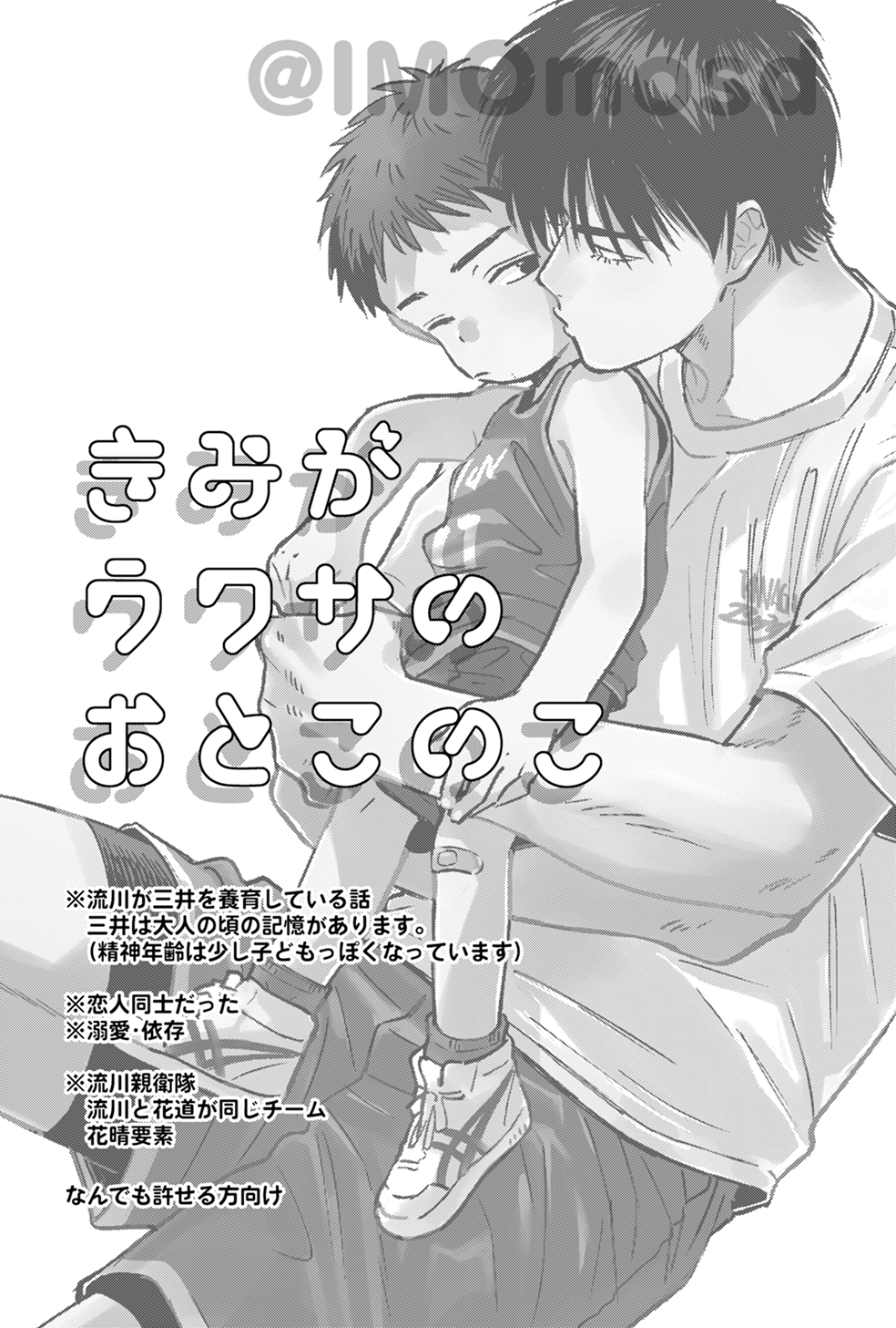 【流三】新刊 きみがウワサのおとこのこ插画图片壁纸 【流三】新刊 きみがウワサのおとこのこ插画图片壁纸