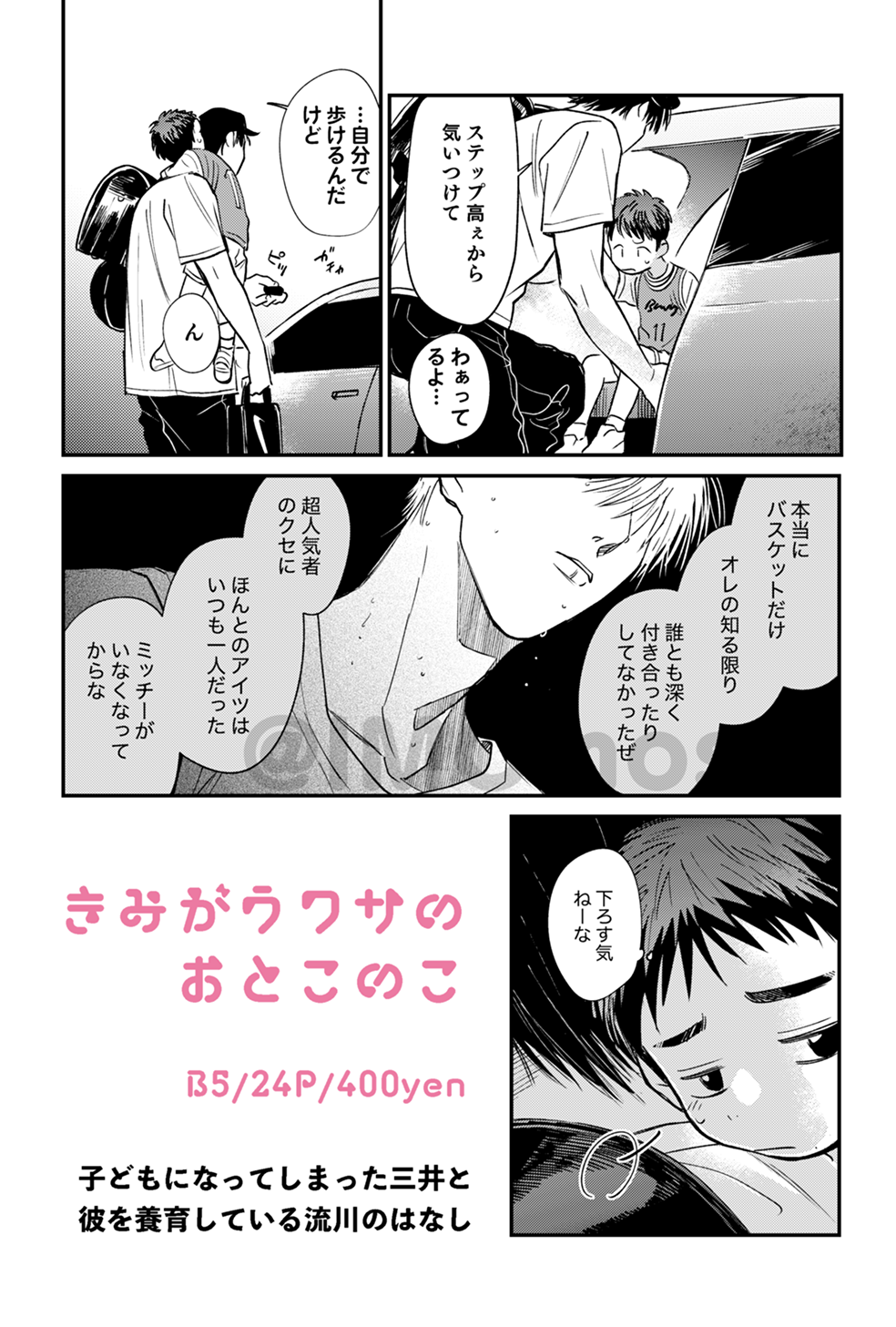 【流三】新刊 きみがウワサのおとこのこ插画图片壁纸 【流三】新刊 きみがウワサのおとこのこ插画图片壁纸