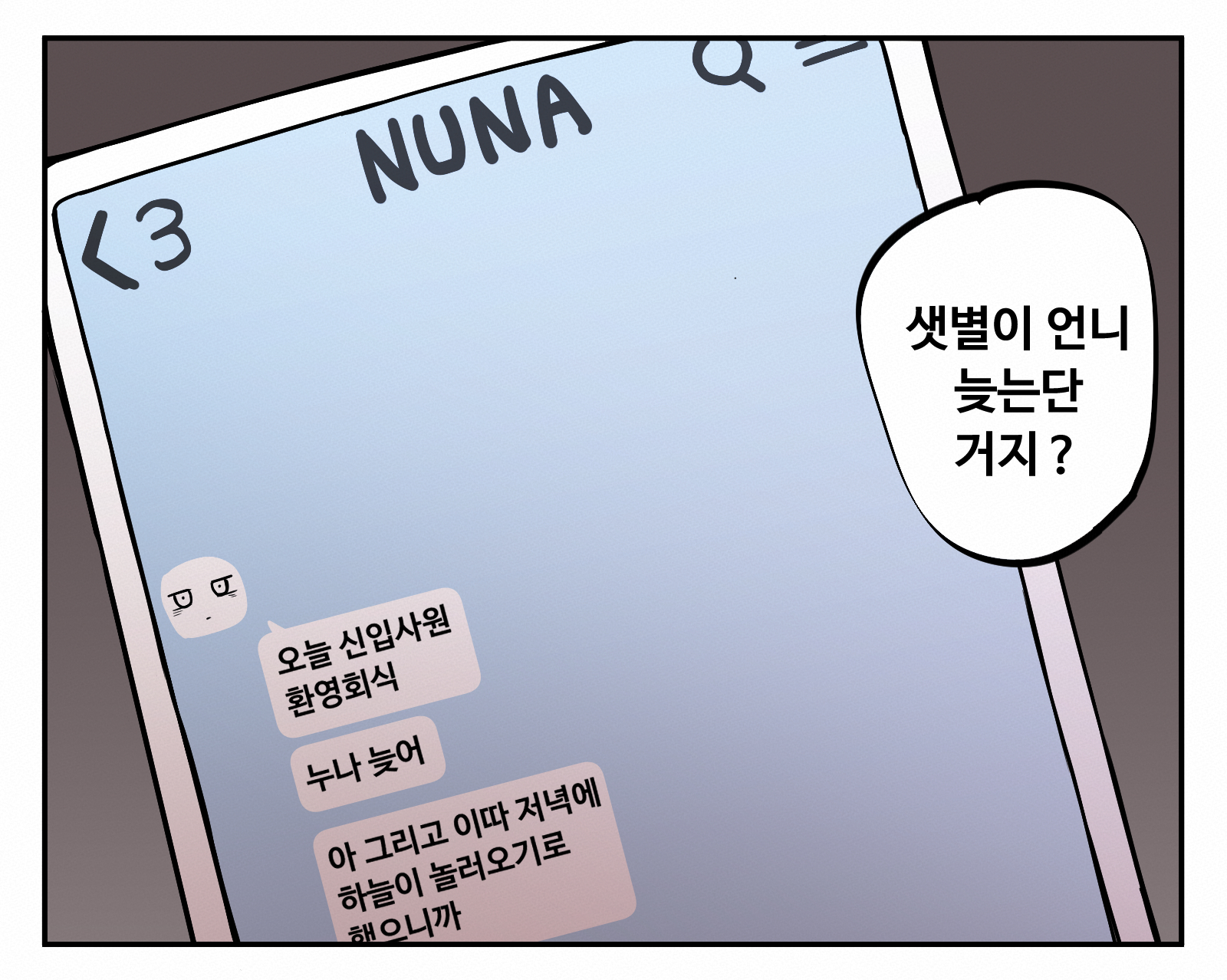 조그만 누나와 큰 동생 15화插画图片壁纸 조그만 누나와 큰 동생 15화插画图片壁纸