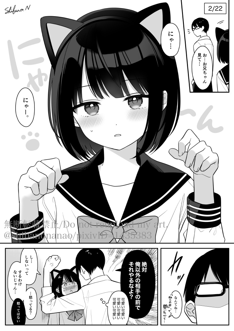 猫之日的兄妹漫画插画图片壁纸 猫之日的兄妹漫画插画图片壁纸