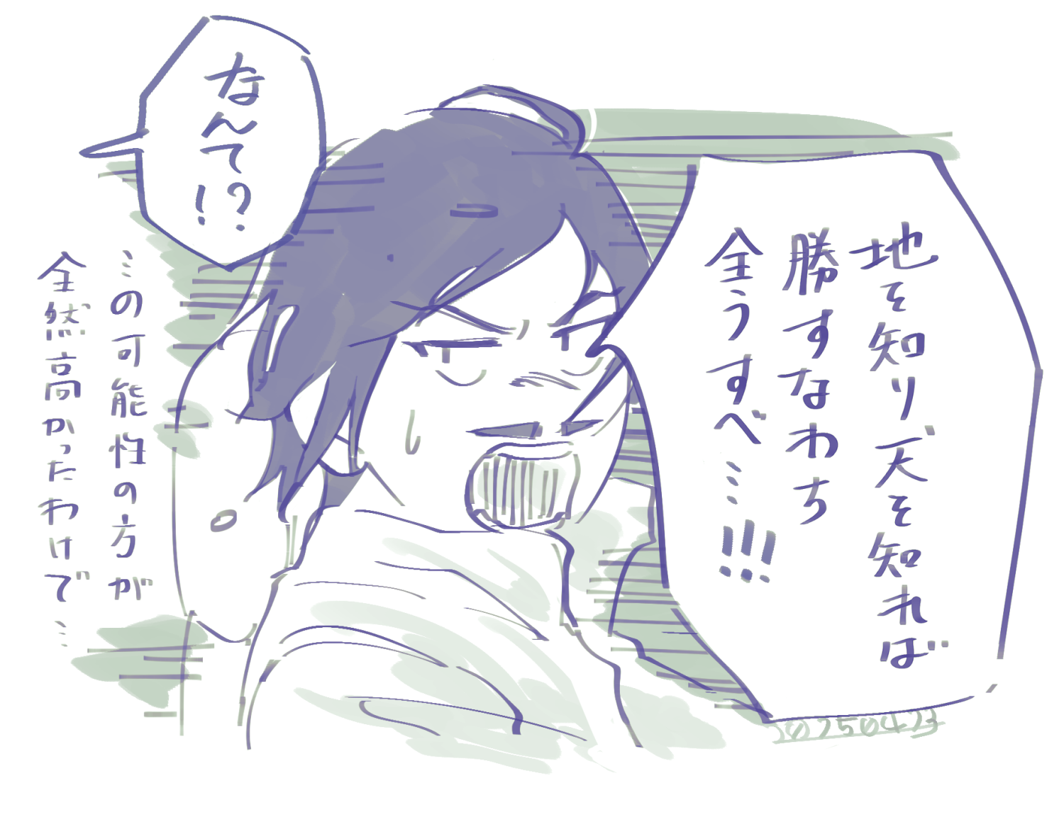 ふまじめ隻眼ネタバレ感想插画图片壁纸 ふまじめ隻眼ネタバレ感想插画图片壁纸
