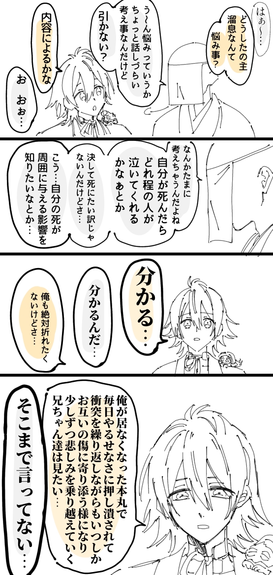 とうらぶログ その2插画图片壁纸 とうらぶログ その2插画图片壁纸