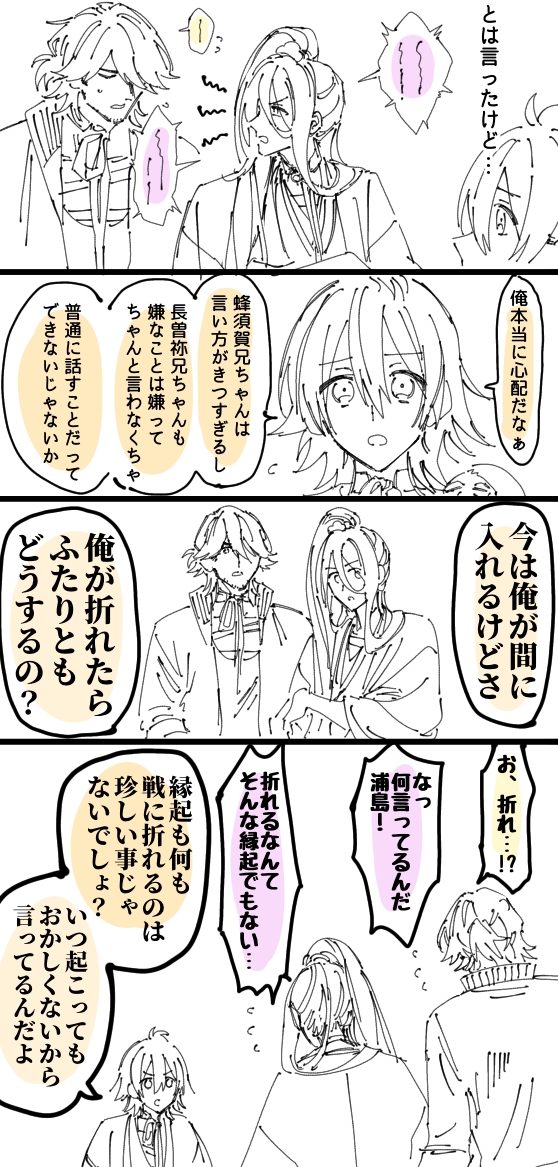 とうらぶログ その2插画图片壁纸 とうらぶログ その2插画图片壁纸