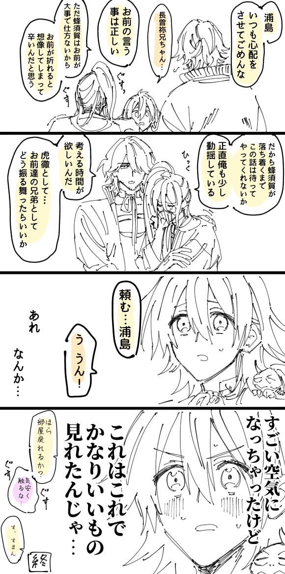 とうらぶログ その2插画图片壁纸 とうらぶログ その2插画图片壁纸