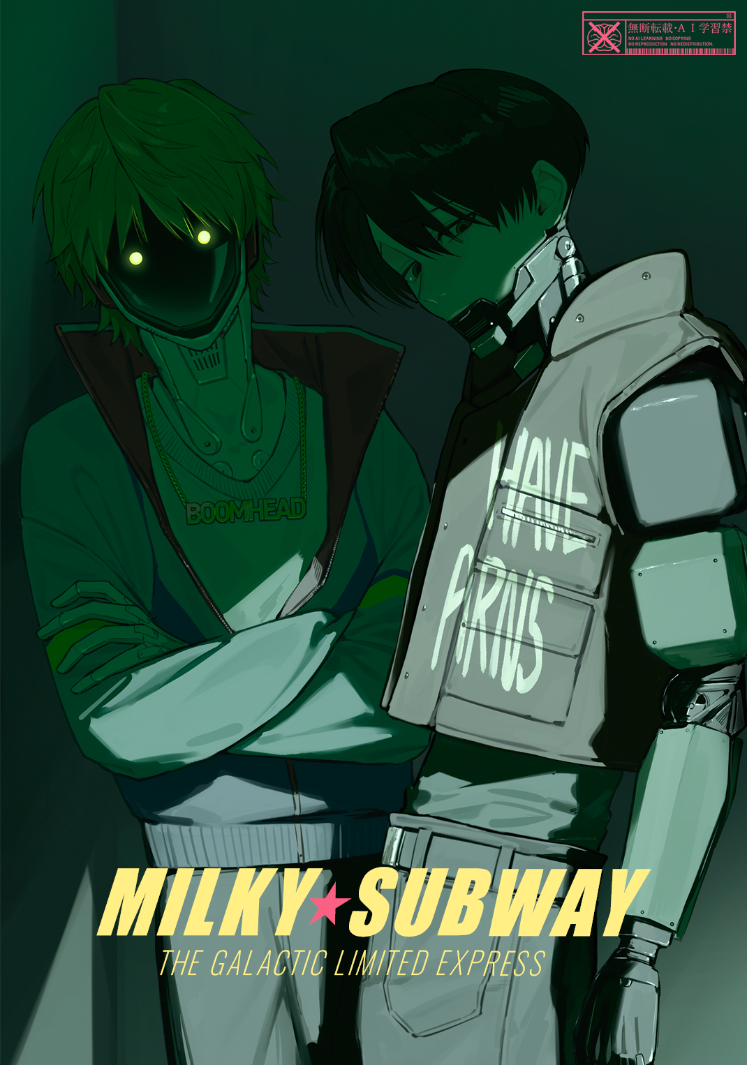 マックス&カート-銀河特急ミルキー☆サブウェイドーズ&スミス防衛サービス マックス&カート-銀河特急ミルキー☆サブウェイドーズ&スミス防衛サービス