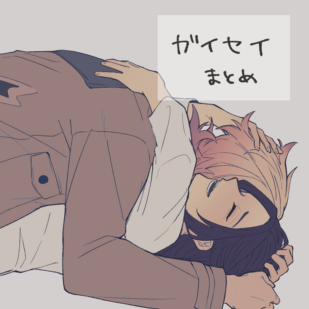 ガイセイまとめ插画图片壁纸 ガイセイまとめ插画图片壁纸