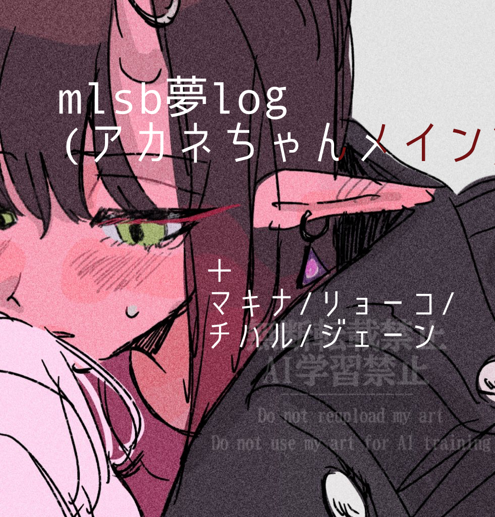 mlsb女子夢log插画图片壁纸 mlsb女子夢log插画图片壁纸