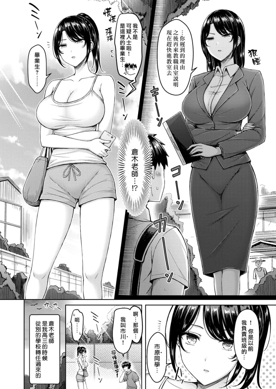 与御姐教师的相遇插画图片壁纸 与御姐教师的相遇插画图片壁纸