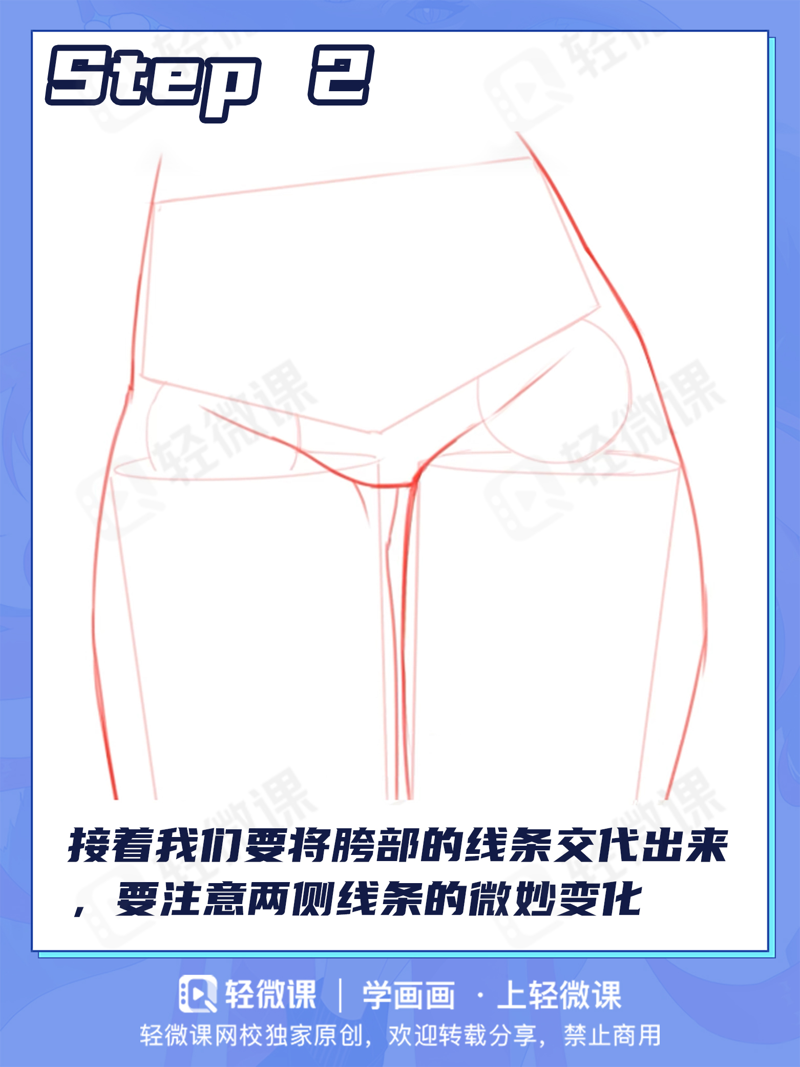 人体废看这里~胯部到底怎么画?