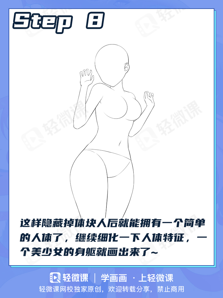 小白练习人体的两种方法,这样画人体贼有用!!!
