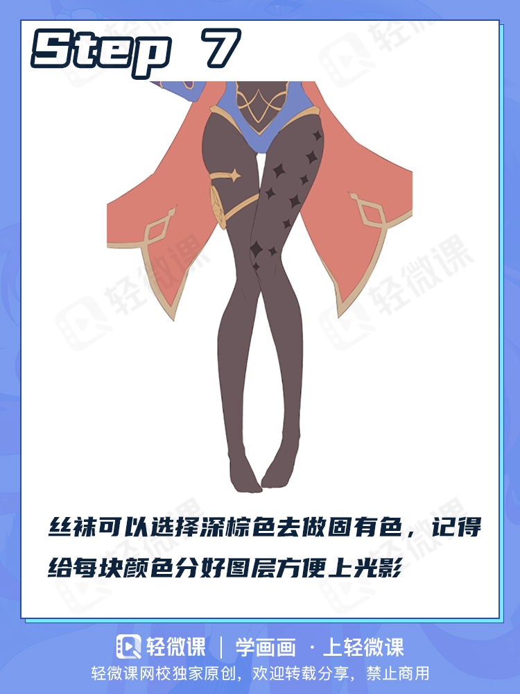 萌新如何画出莫娜的性感美腿?这就教给你!