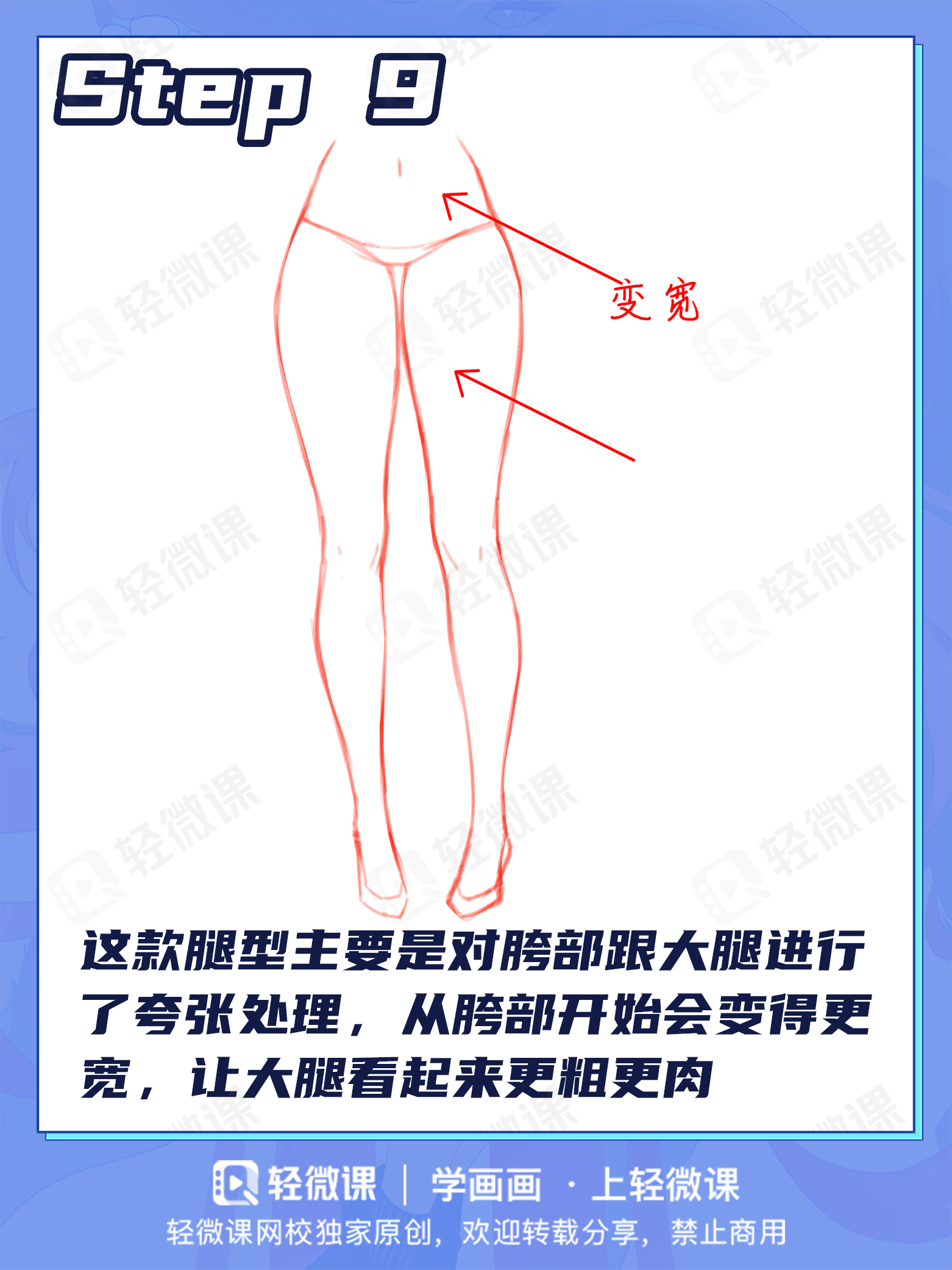 肉感的还是苗条的?各类型腿部画法老司机一次学会!