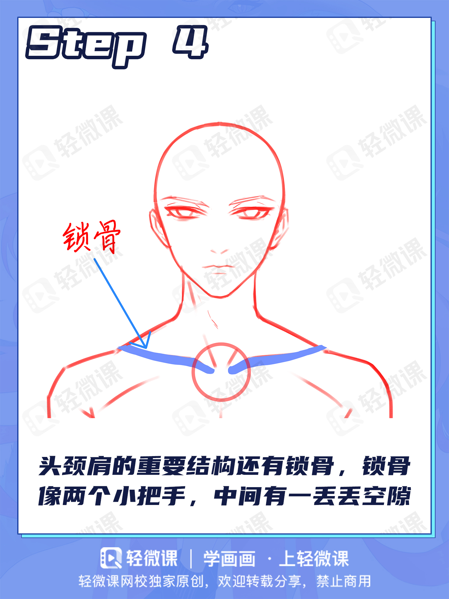 99%萌新都画错的头颈肩关系!