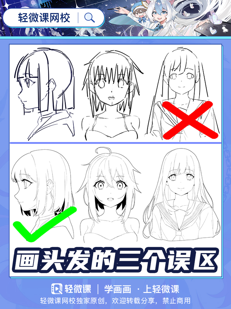 你的头发画错了?!盘点萌新画头发三大误区及正确示范!