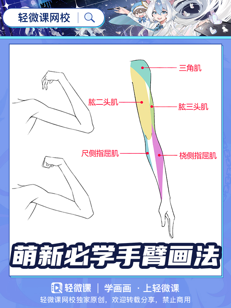 美少女细细白白的手臂怎么画?2分钟搞定手臂画法!