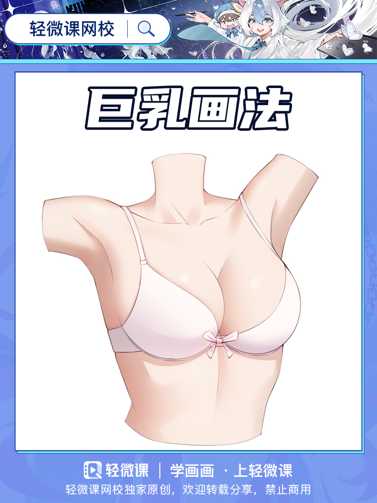 不会画巨乳怎么成为本子画师?来不及了,老司机快上车!