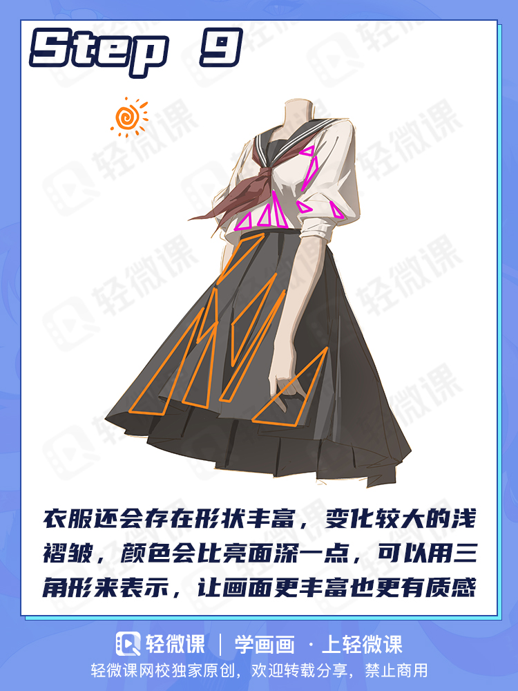 新手也能学会的衣褶上色大法!