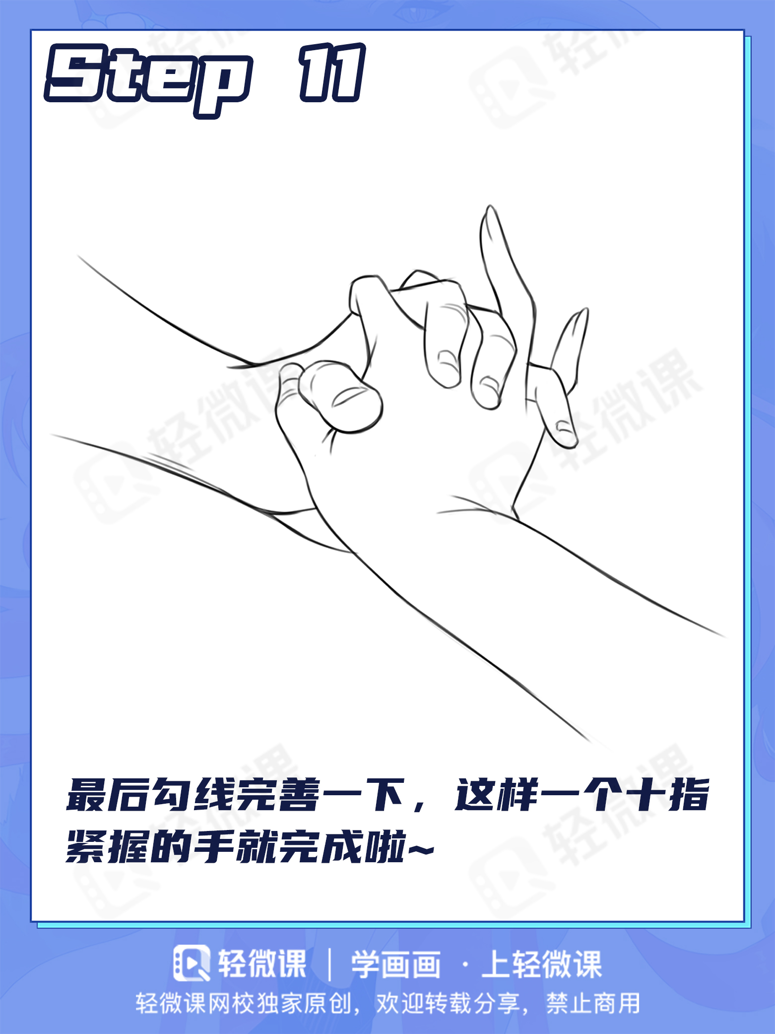 本子画师教画个手,能有什么坏心思呢?