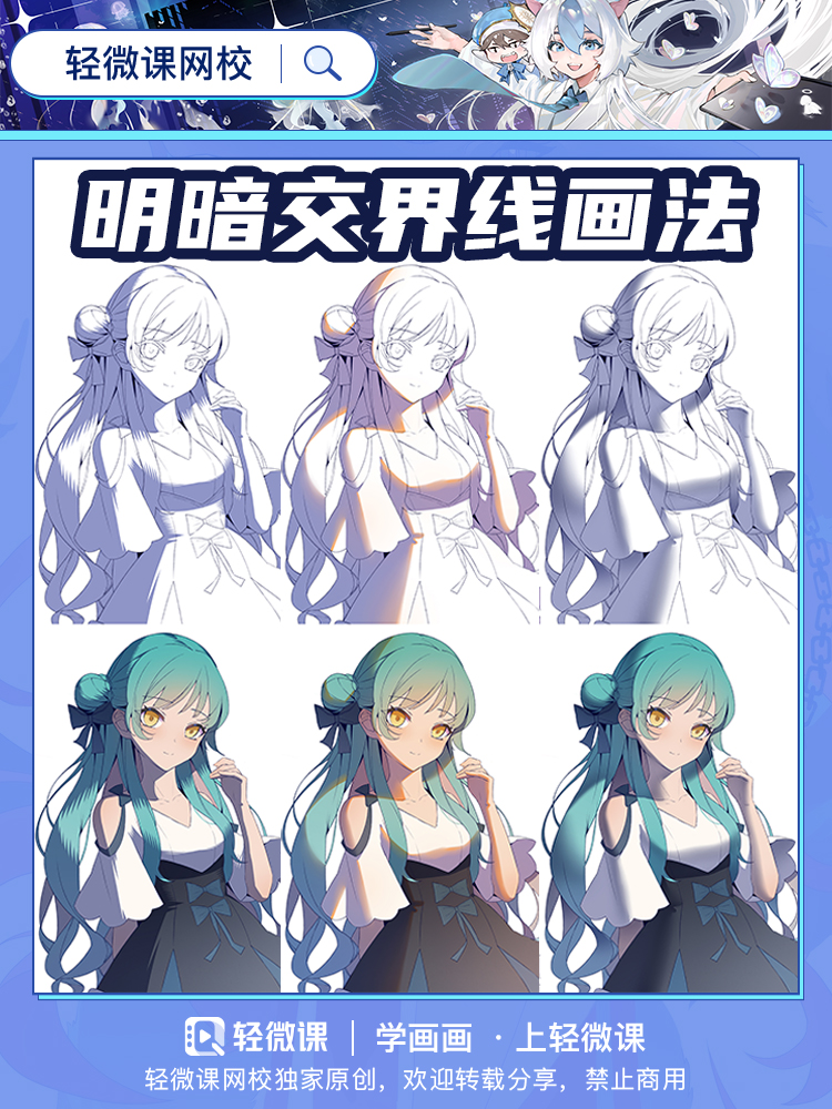 怎么让美少女变得更立体?二分阴影怎么画?
