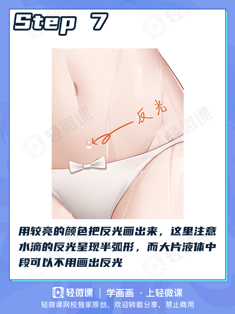 不会画液体可当不了本子画师!你理解液体画法吗?