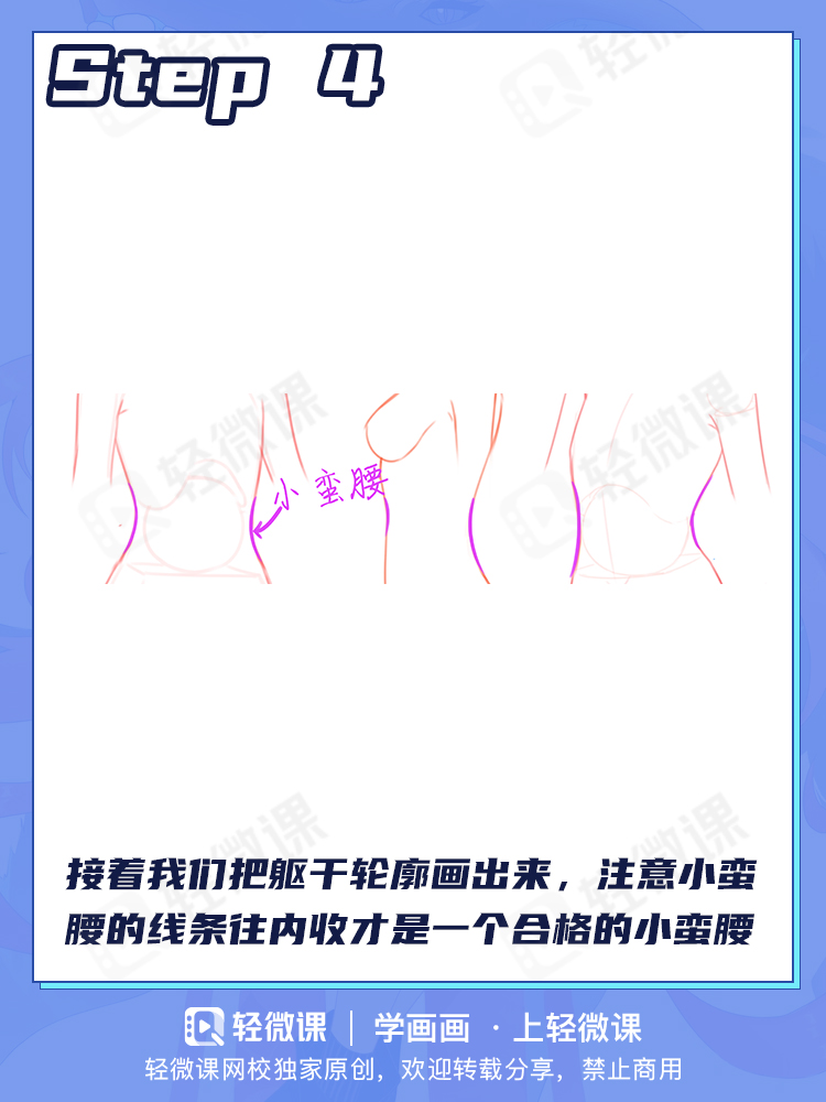 怎么画女生身体躯干?动漫角色身体结构多角度画法