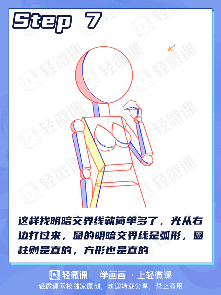 怎么让美少女变得更立体?二分阴影怎么画?