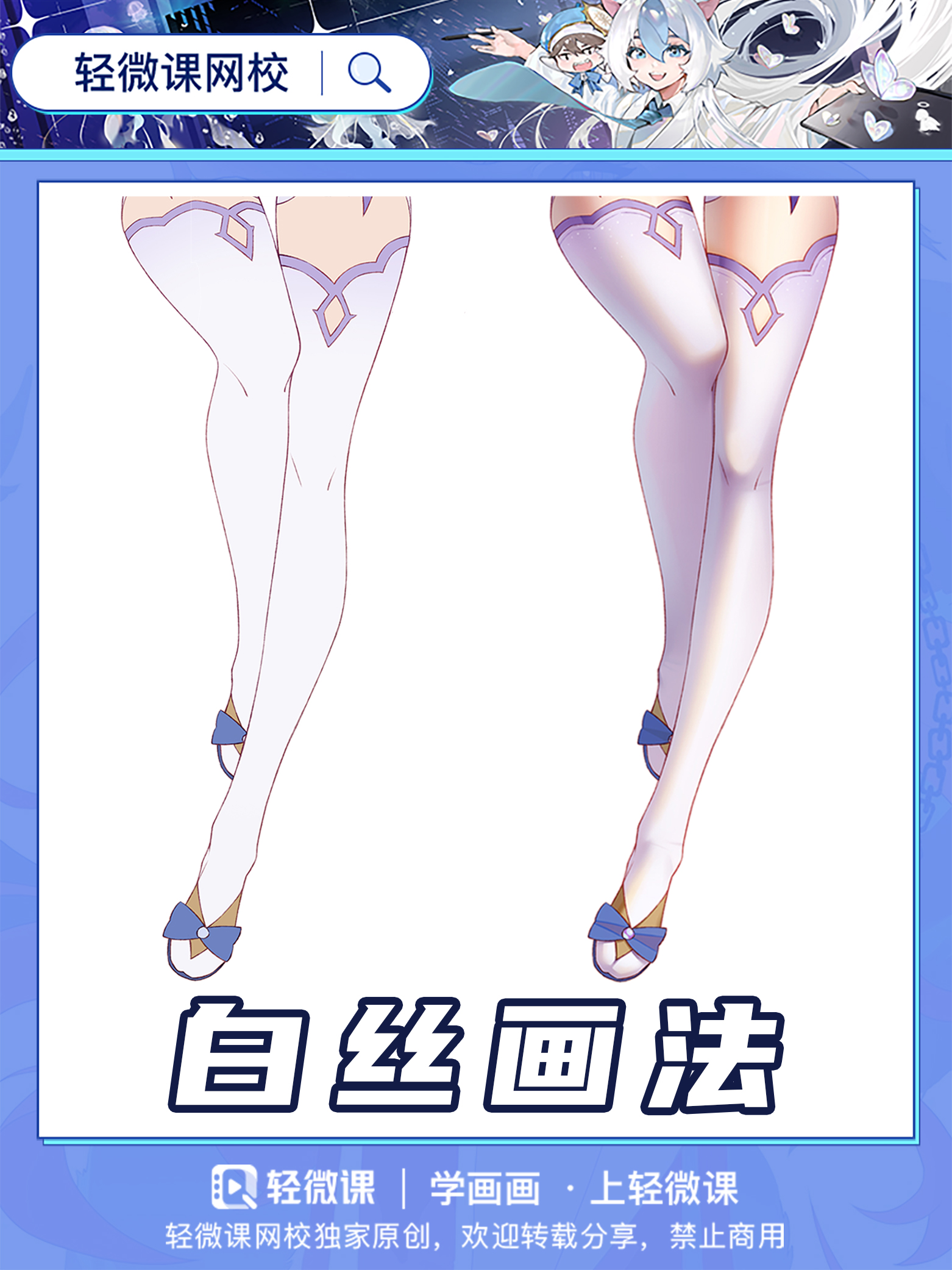 本子画师都在用的白丝画法!这质感不得学(舔)爆?
