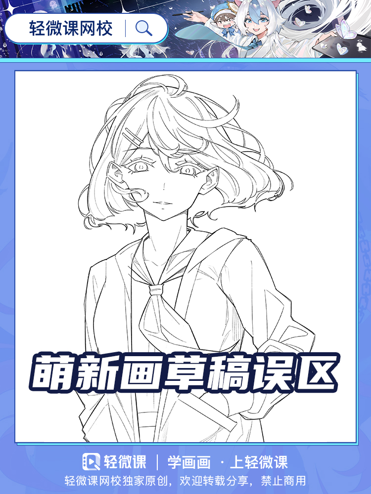 纸片人老婆画的不好看?多半是你从草稿就画错了!