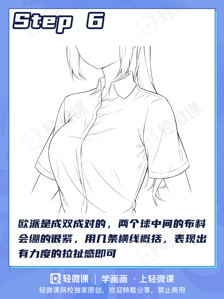 衬衫/死库水欧派怎么画?胸部对褶皱造成了哪些影响?