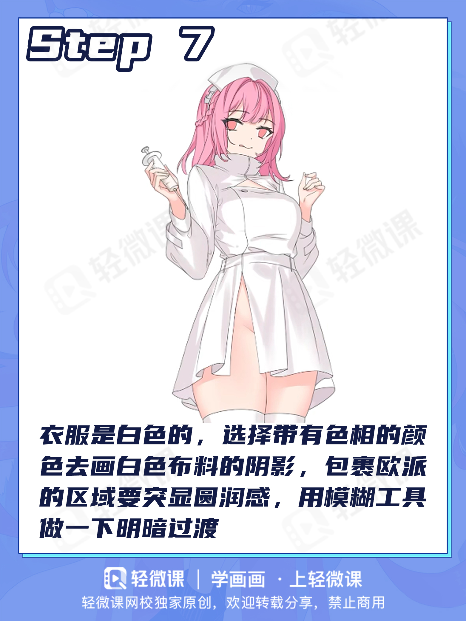 香爆了!教你从零开始画出护士装小姐姐!