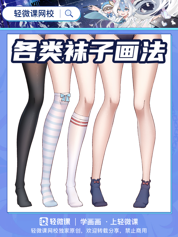 穿不同的袜子,美腿有不同的性感~2分钟学会各类袜子画法!