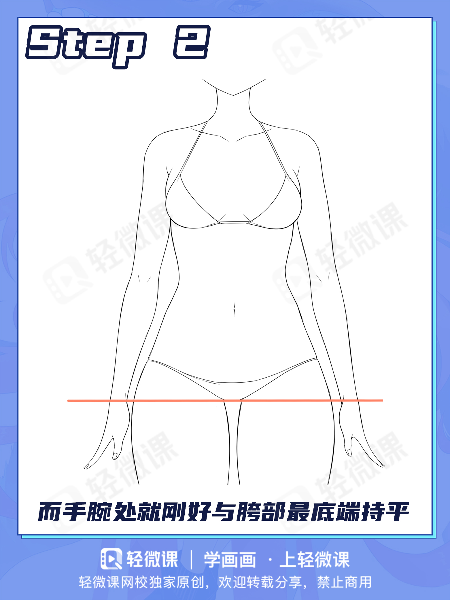手臂画多长?结构怎么画?2分钟搞定手臂画法