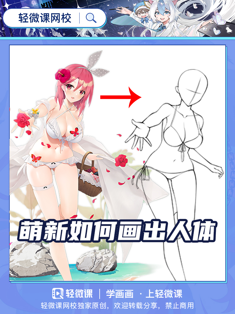人体结构到底该怎么画?3个步骤教你学会人体结构!